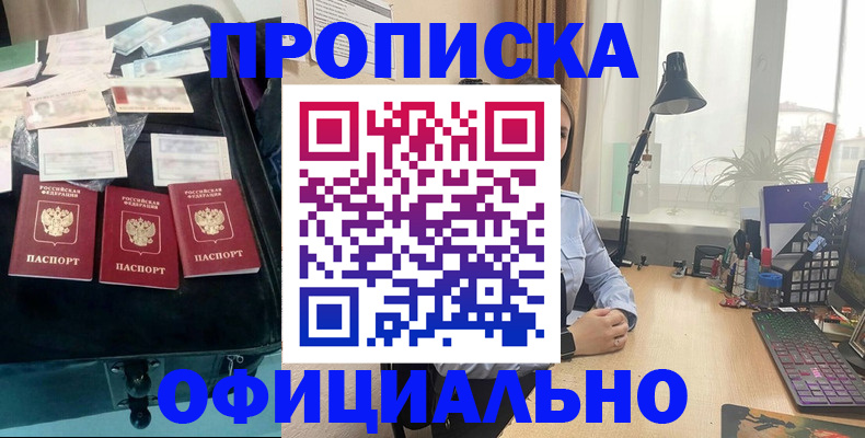 прописка для кредита в Черепаново