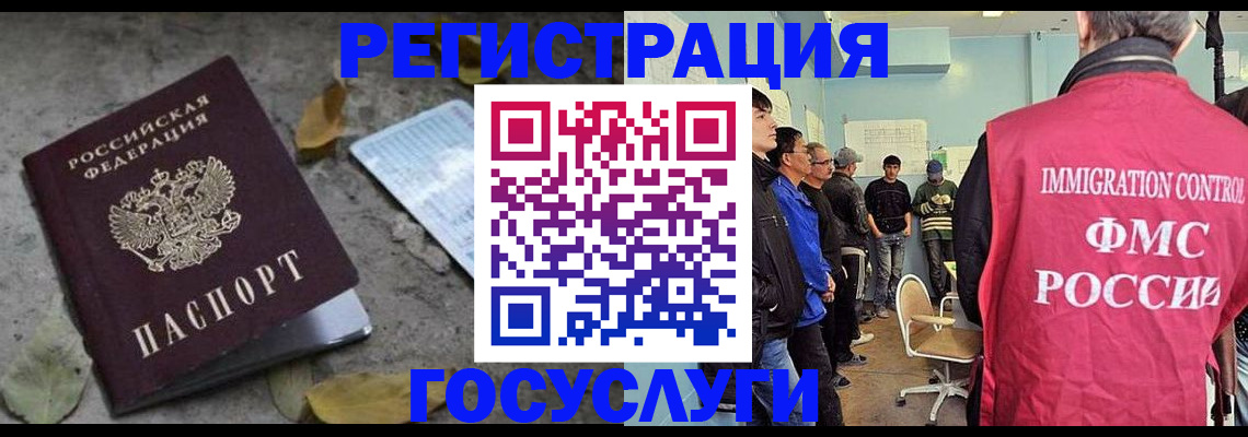 прописка для работы в Черепаново