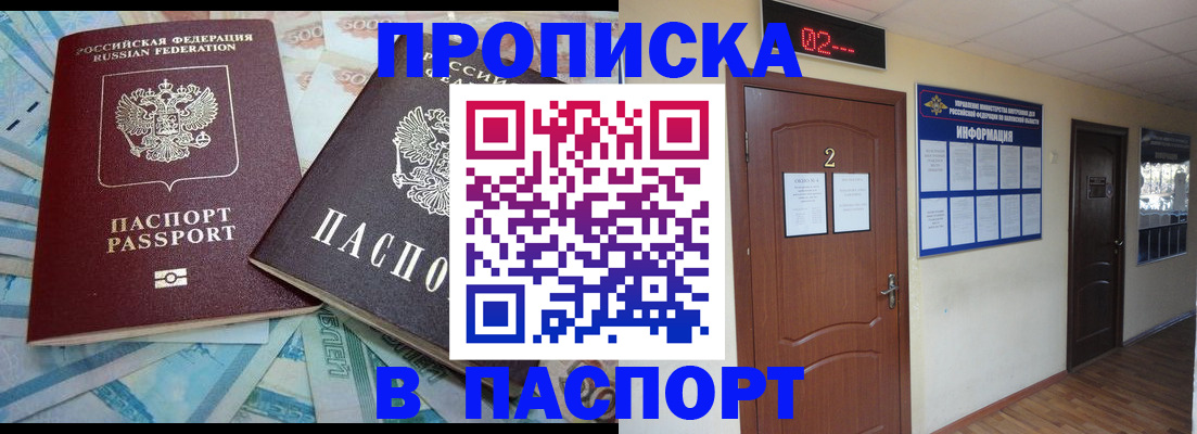 временная регистрация купить в Черепаново